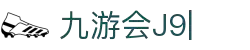 九游会J9 (China)官网- 真人游戏第一品牌